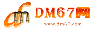维西-DM67信息网-维西服务信息网_